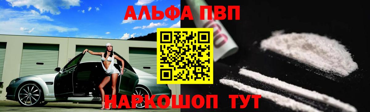 Иваново  APVP СК  Alfa_PVP  Alfa_PVP крисы CK  A-PVP Соль  Вход с VPN 