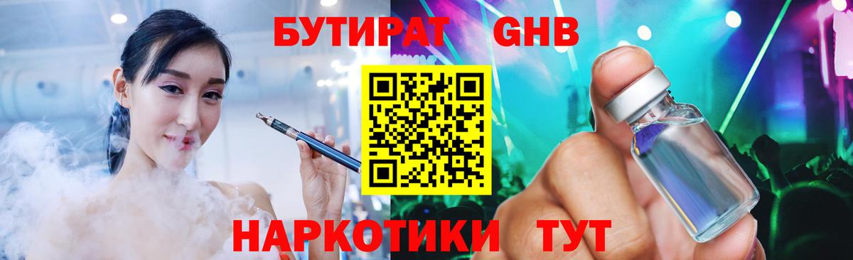 БУТИРАТ GHB Иваново