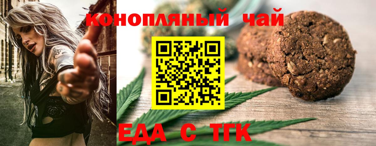 Печенье с ТГК конопля Иваново