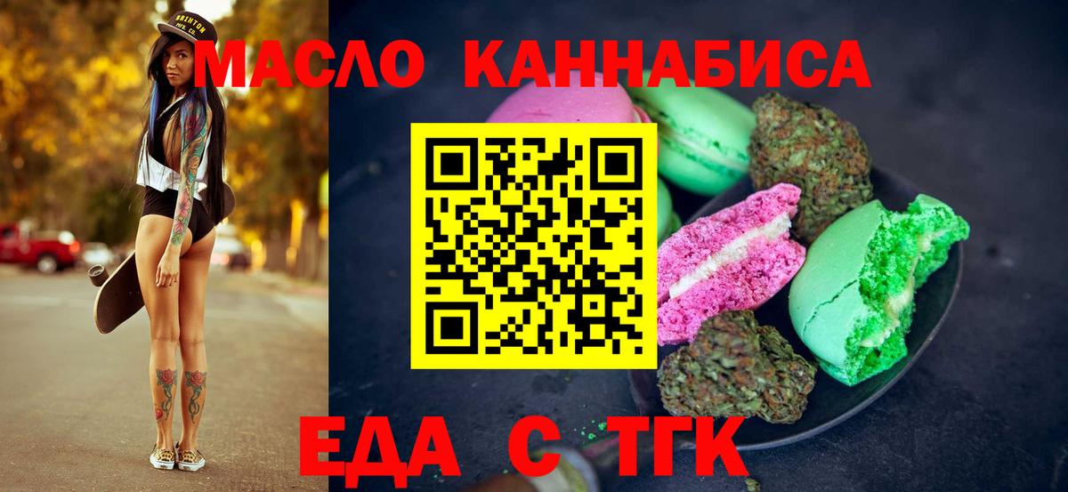 Еда ТГК марихуана  Вход с VPN  Иваново 