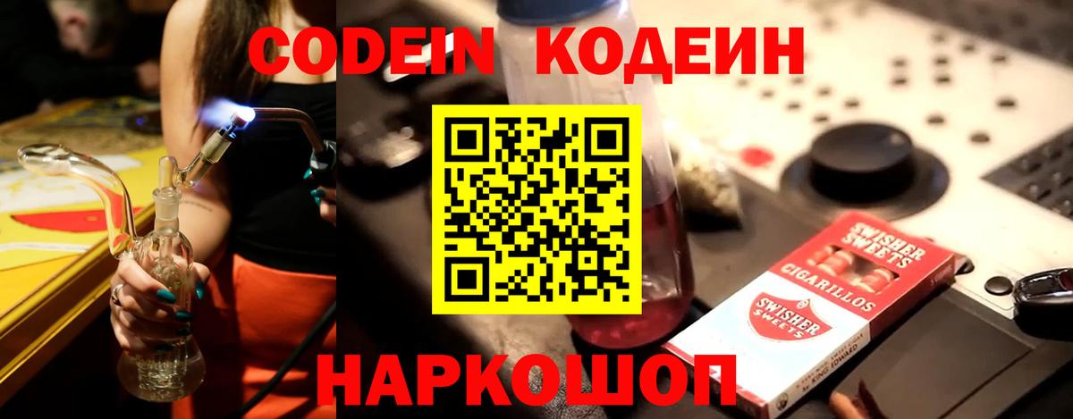 Иваново  Кодеиновый сироп Lean напиток Lean (лин)  Codein напиток Lean (лин)  Вход с VPN 