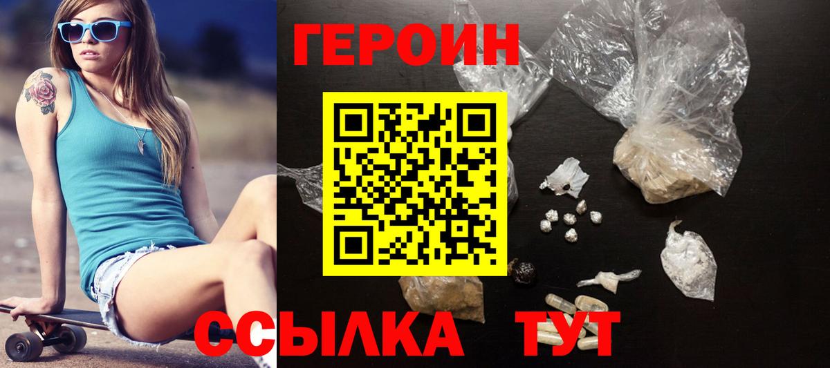 Героин герыч  Вход с VPN  Иваново 